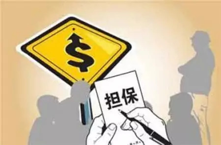 杭州讨债公司:私人担保如何解除担保关系